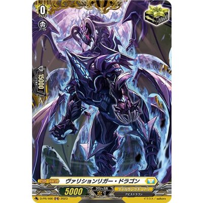 ヴァリションリガー・ドラゴン【PR】{D-PR/466}《ケテルサンクチュアリ》