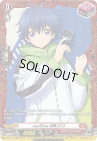 〔状態A-〕overDress近導ユウユ【PR】{D-PR/472}《ドラゴンエンパイア》