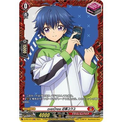 〔状態A-〕overDress近導ユウユ【FR】{D-PR/472}《ドラゴンエンパイア》
