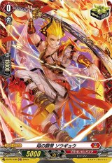 〔状態A-〕焔の闘僧ソウギョウ【PR】{D-PR/438}《ドラゴンエンパイア》
