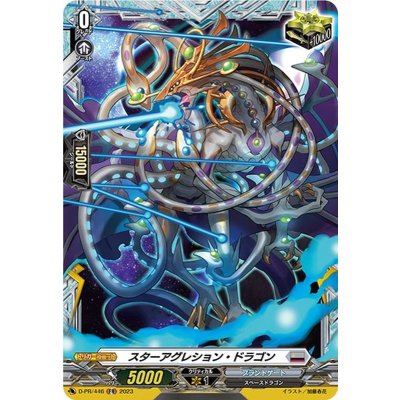 スターアグレション・ドラゴン【PR】{D-PR/446}《ブラントゲート》