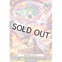 〔状態B〕焔の巫女レオニー【PR】{D-PR/441}《ドラゴンエンパイア》
