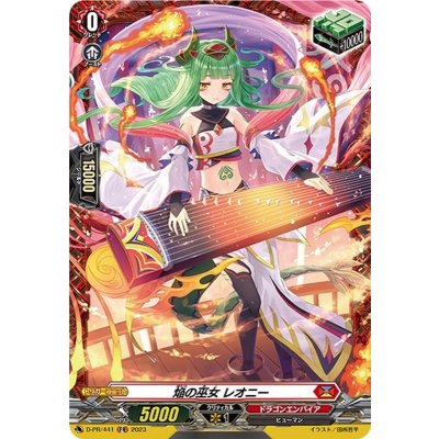 焔の巫女レオニー【FR】{D-PR/441}《ドラゴンエンパイア》