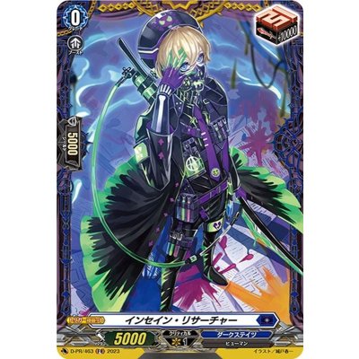 インセイン・リサーチャー【FR】{D-PR/463}《ダークステイツ》