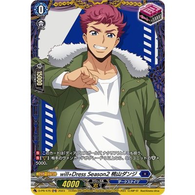 〔状態A-〕will+DressSeason2桃山ダンジ【FR】{D-PR/475}《ダークステイツ》