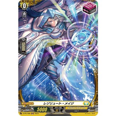 レゾリュート・メイジ【PR】{D-PR/468}《ケテルサンクチュアリ》