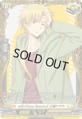 〔状態A-〕will+DressSeason2江端トウヤ【PR】{D-PR/479}《ケテルサンクチュアリ》
