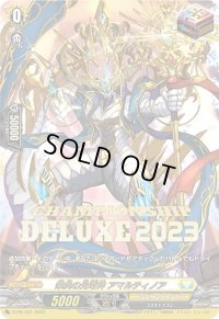 栄典の光竜神アマルティノア【PR】{D-PR/431}《ケテルサンクチュアリ》