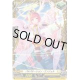 〔状態A-〕パルパテーション・エンジェル【PR】{D-PR/453}《ケテルサンクチュアリ》