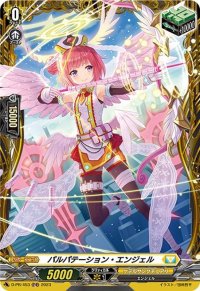 パルパテーション・エンジェル【PR】{D-PR/453}《ケテルサンクチュアリ》