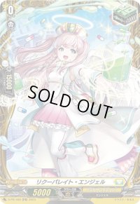 〔状態A-〕リクーパレイト・エンジェル【PR】{D-PR/469}《ケテルサンクチュアリ》