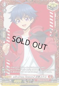〔状態B〕will+DressSeason2近導ユウユ【PR】{D-PR/470}《ドラゴンエンパイア》