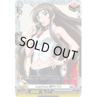 〔状態B〕overDress瀬戸トマリ【PR】{D-PR/477}《ブラントゲート》