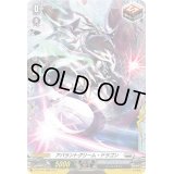 アバラントグリーム・ドラゴン【PR】{D-PR/447}《ブラントゲート》
