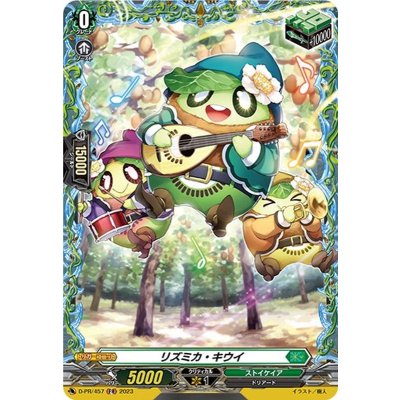 〔状態A-〕リズミカ・キウイ【PR】{D-PR/457}《ストイケイア》