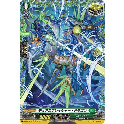 画像1: デュアルプレッシャー・ドラゴン【PR】{D-PR/454}《ストイケイア》