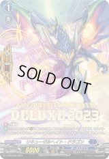 〔状態B〕リキューザルヘイト・ドラゴン【PR】{D-PR/434}《ダークステイツ》