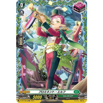 プロミネント・エルフ【PR】{D-PR/460}《ストイケイア》