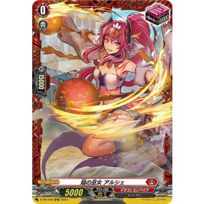 焔の巫女アルシェ【PR】{D-PR/440}《ドラゴンエンパイア》