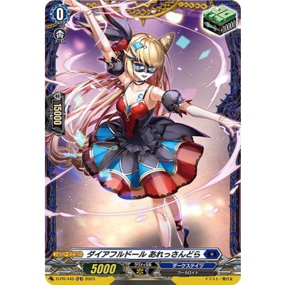 ダイアフルドールあれっさんどら【PR】{D-PR/445}《ダークステイツ》