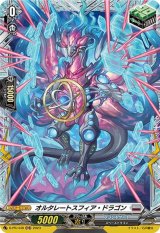〔状態A-〕オルタレートスフィア・ドラゴン【PR】{D-PR/449}《ブラントゲート》