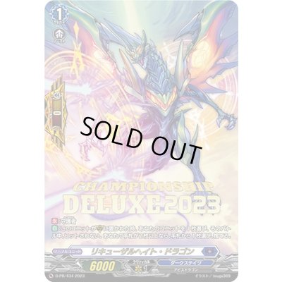 画像1: リキューザルヘイト・ドラゴン【PR】{D-PR/434}《ダークステイツ》