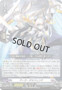 〔状態A-〕アーラ・ダルジェンテ【PR】{D-PR/437}《ブラントゲート》