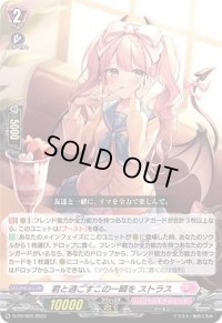 〔状態A-〕君と過ごすこの一瞬をストラス【PR】{D-PR/504}《リリカルモナステリオ》