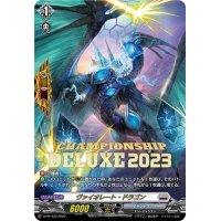 〔状態B〕ヴァイオレート・ドラゴン【PR】{D-PR/433}《ブラントゲート》