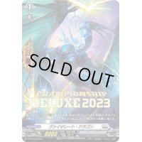 〔状態B〕ヴァイオレート・ドラゴン【PR】{D-PR/433}《ブラントゲート》