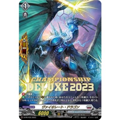 ヴァイオレート・ドラゴン【PR】{D-PR/433}《ブラントゲート》