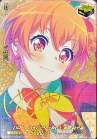 ハロー、ハッピーワールド！北沢はぐみ(サイン)【EX】{D-BT10/EX23S}《その他》