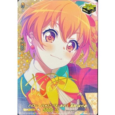 画像1: 〔状態A-〕ハロー、ハッピーワールド！北沢はぐみ(サイン)【EX】{D-BT10/EX23S}《その他》