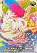 ハロー、ハッピーワールド！弦巻こころ(サイン)【EX】{D-BT10/EX21S}《その他》