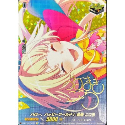 画像1: 〔状態A-〕ハロー、ハッピーワールド！弦巻こころ(サイン)【EX】{D-BT10/EX21S}《その他》