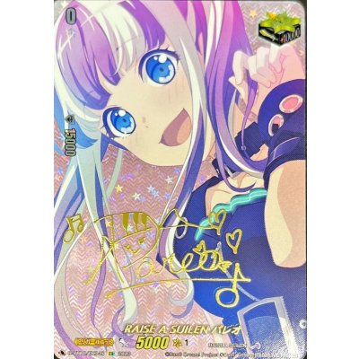 画像1: 〔状態A-〕RAISEASUILENパレオ(サイン)【EX】{D-BT10/EX34S}《その他》