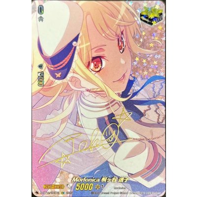 画像1: Morfonica桐ヶ谷透子(サイン)【EX】{D-BT10/EX27S}《その他》