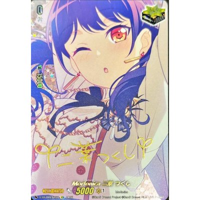 画像1: Morfonica二葉つくし(サイン)【EX】{D-BT10/EX29S}《その他》