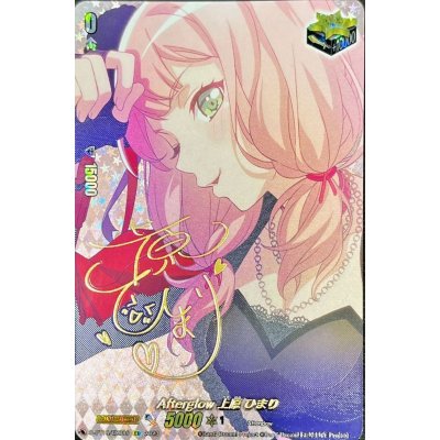 画像1: 〔状態A-〕Afterglow上原ひまり(サイン)【EX】{D-BT10/EX08S}《その他》