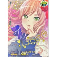 〔状態B〕Roselia今井リサ(サイン)【EX】{D-BT10/EX18S}《その他》