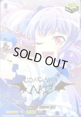 〔状態B〕Roselia宇田川あこ(サイン)【EX】{D-BT10/EX19S}《その他》