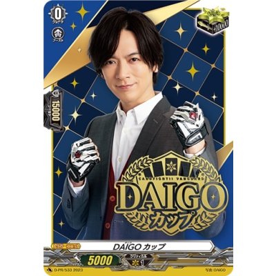 画像1: 〔状態A-〕「箔押し」DAIGOカップ【PR】{D-PR/533}《その他》