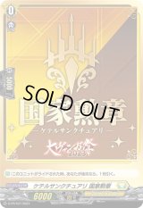 ケテルサンクチュアリ国家勲章【PR】{D-PR/527}《ケテルサンクチュアリ》