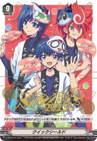 クイックシールド【PR】{V-PR/0575}《ブリッツオーダー》