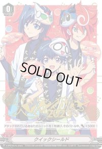 〔状態A-〕クイックシールド【PR】{V-PR/0575}《ブリッツオーダー》
