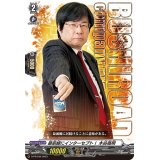 最前線にインターセプト！木谷高明【PR】{D-PR/536}《その他》