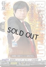 〔状態A-〕最前線にインターセプト！木谷高明【PR】{D-PR/536}《その他》