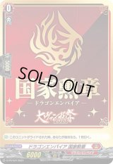 ドラゴンエンパイア国家勲章【PR】{D-PR/524}《ドラゴンエンパイア》