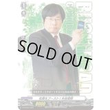 〔状態A-〕社員をブースト！木谷高明【PR】{D-PR/535}《その他》