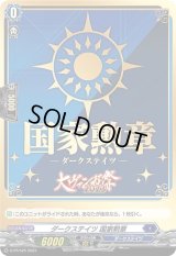 ダークステイツ国家勲章【PR】{D-PR/525}《ダークステイツ》